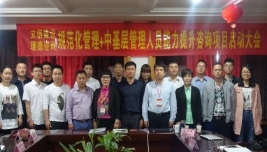 立信建設(shè)與理德咨詢合作的《規(guī)范化管理+中基層管理人員提升》咨詢項目啟動會順利舉行