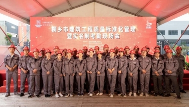 立信丨桐鄉(xiāng)市建筑工程質(zhì)量標準化管理暨實名制考勤現(xiàn)場會順利召開！