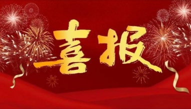 中標(biāo)·喜訊 | 助力智慧養(yǎng)老，我集團(tuán)中標(biāo)烏鎮(zhèn)智能養(yǎng)老中心建設(shè)工程總承包(EPC)項(xiàng)目！
